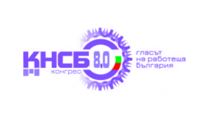КНСБ прави първия „безхартиен“ конгрес на 2-3 май в София