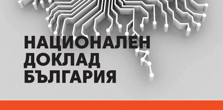 Финална конференция по TransformWork 2 ще се проведе на 27 март